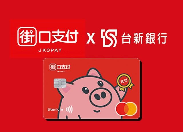 台新街口聯名卡-牌照稅台新信用卡-台新牌照稅-牌照稅信用卡