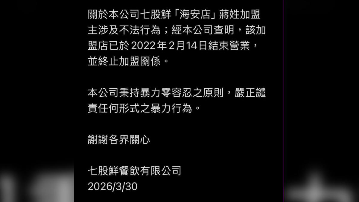 七股鮮發文強調,蔣男是已停業的海安店加盟主。(圖/翻攝自臉書「七股鮮。西港店」)