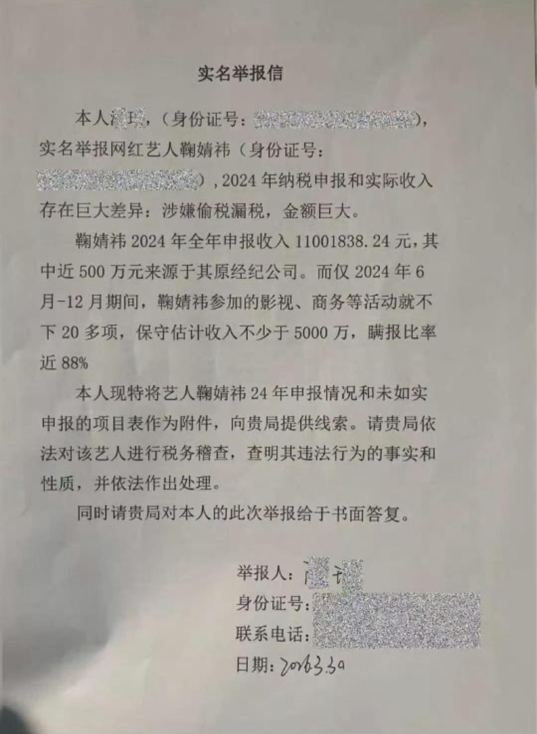 鞠婧禕遭實名檢舉逃漏稅。（圖／翻攝自微博）