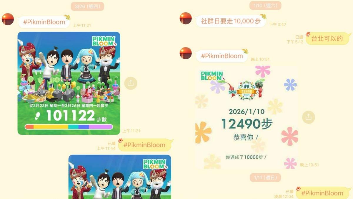 吳爸爸家群組時常互相分享在皮克敏的成就。(圖/民眾提供)