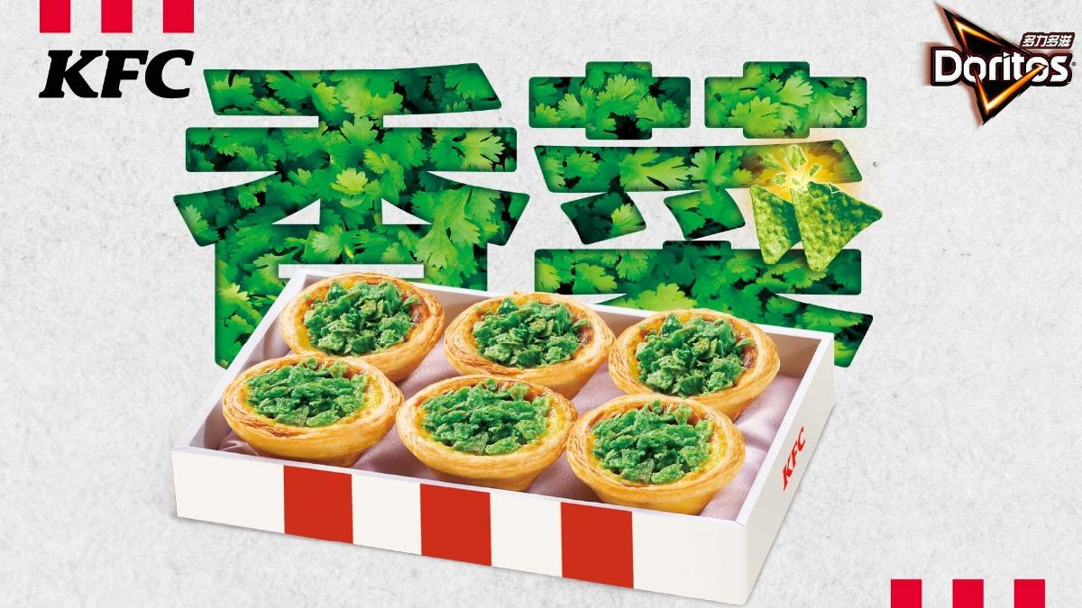 肯德基香菜蛋塔。(圖/業者提供)