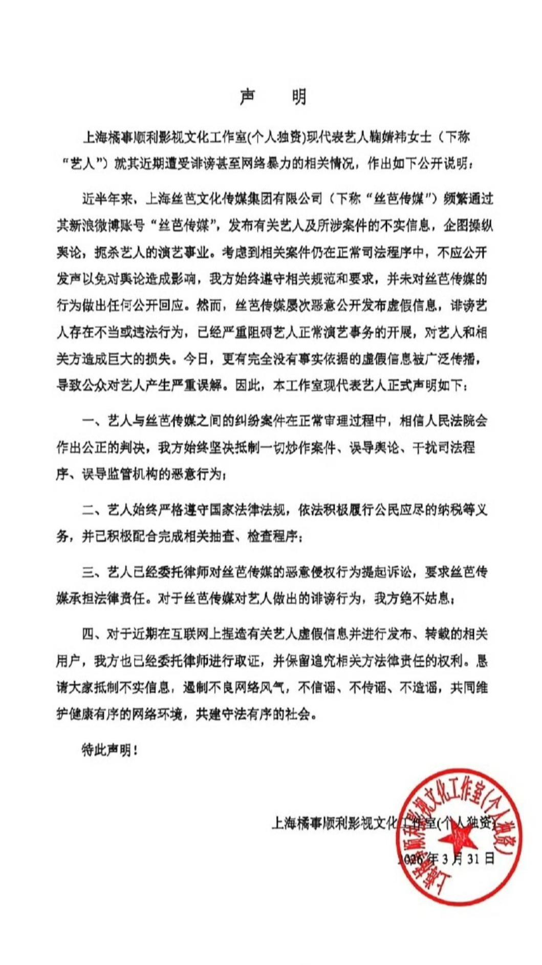 鞠婧禕律師聲明。（圖／翻攝自微博）