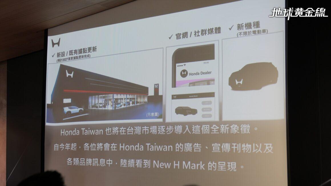 四輪事業相關廣告、刊物及品牌溝通管道,未來包含全台Honda Cars經銷據點都會見到。(圖/地球黃金線提供)