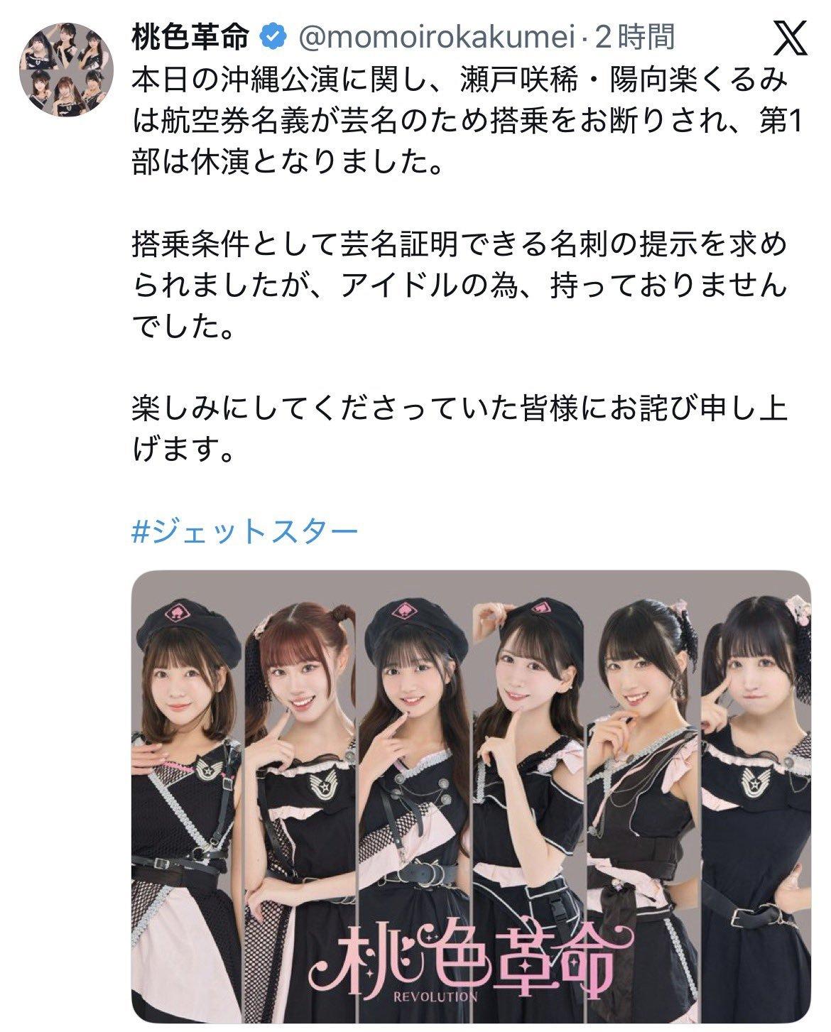 「桃色革命」官方發文討拍,疑似在檢討航空公司不知變通。(圖/翻攝自推特)