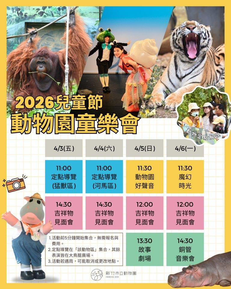 兒童節當天,動物園12歲以下兒童免費。(圖/新竹市立動物園提供)