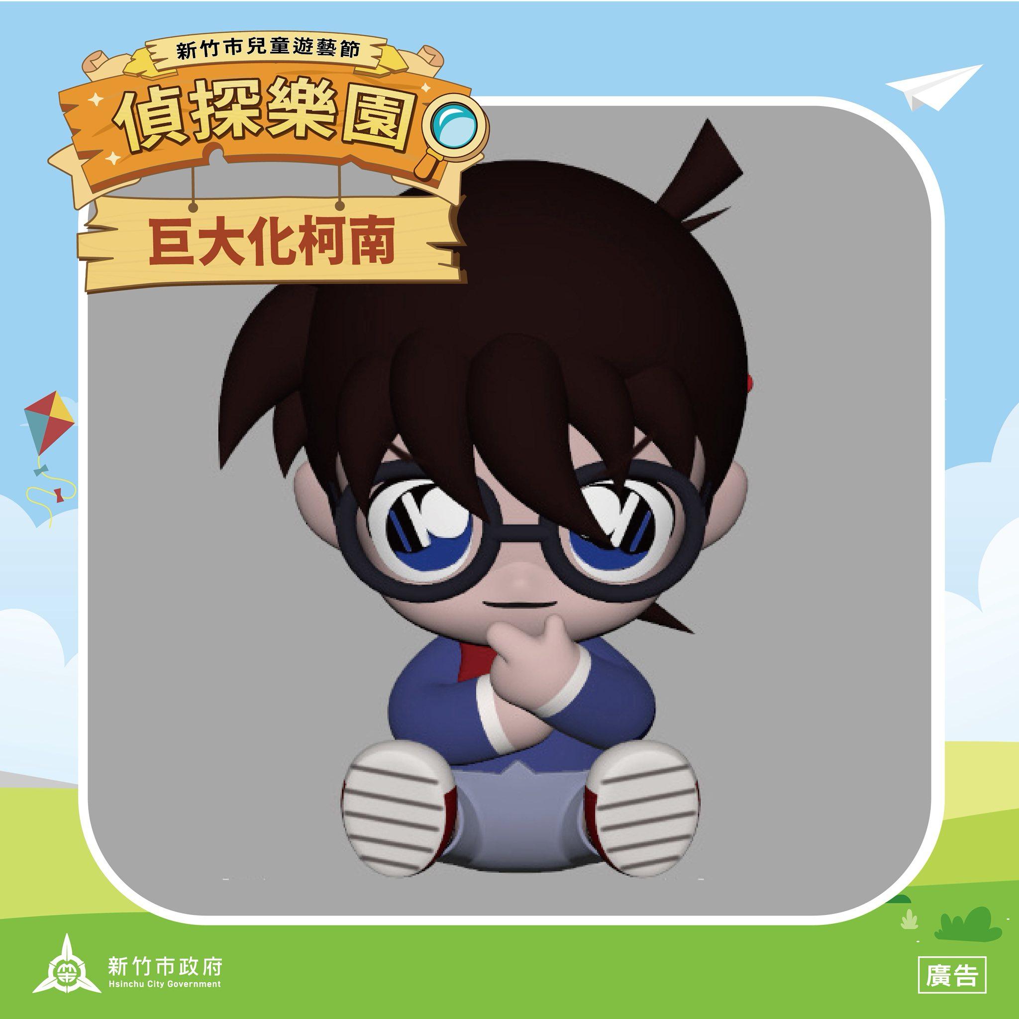 這次兒藝節聯名《名偵探柯南》。(圖/新竹市文化局提供)