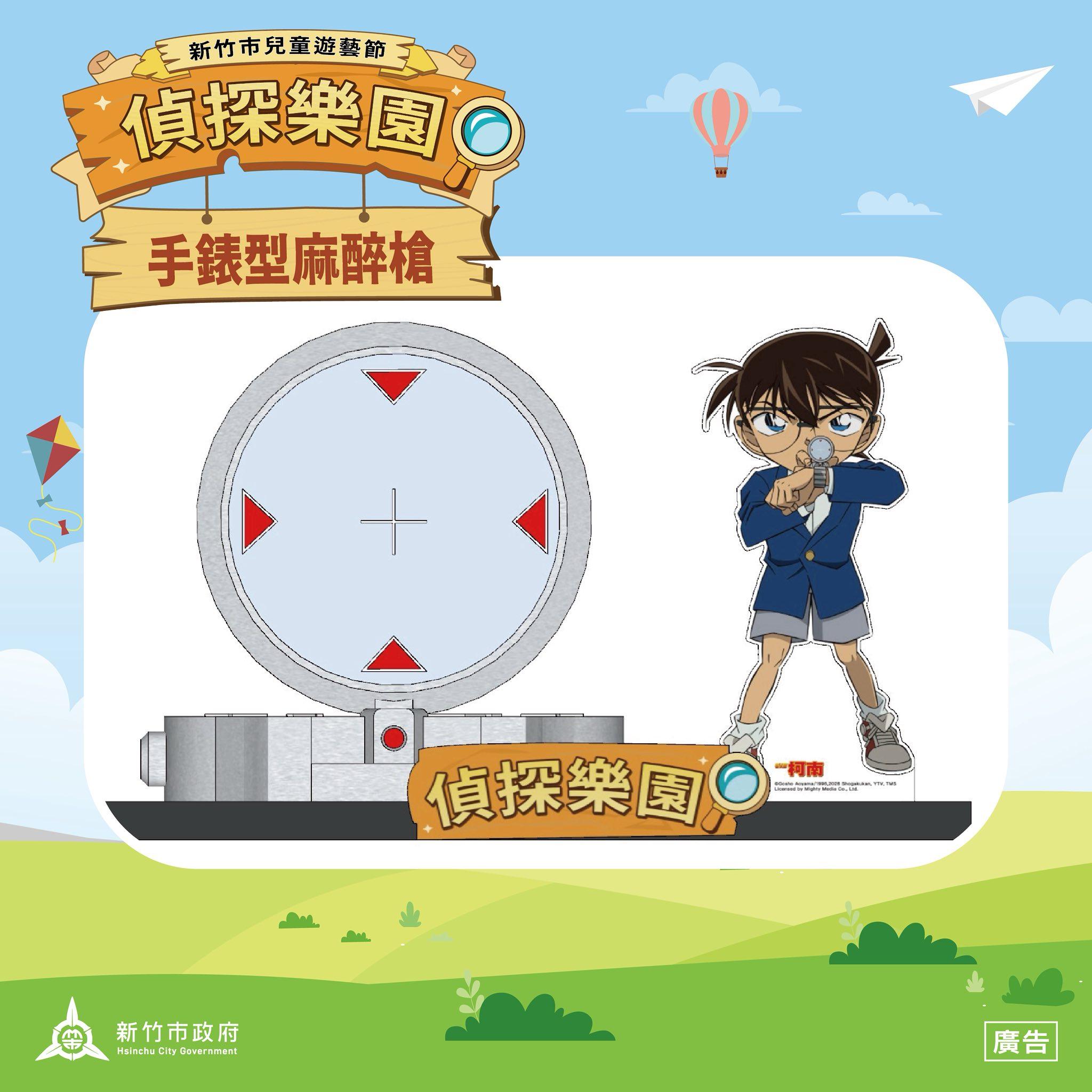 這次兒藝節聯名《名偵探柯南》。(圖/新竹市文化局提供)