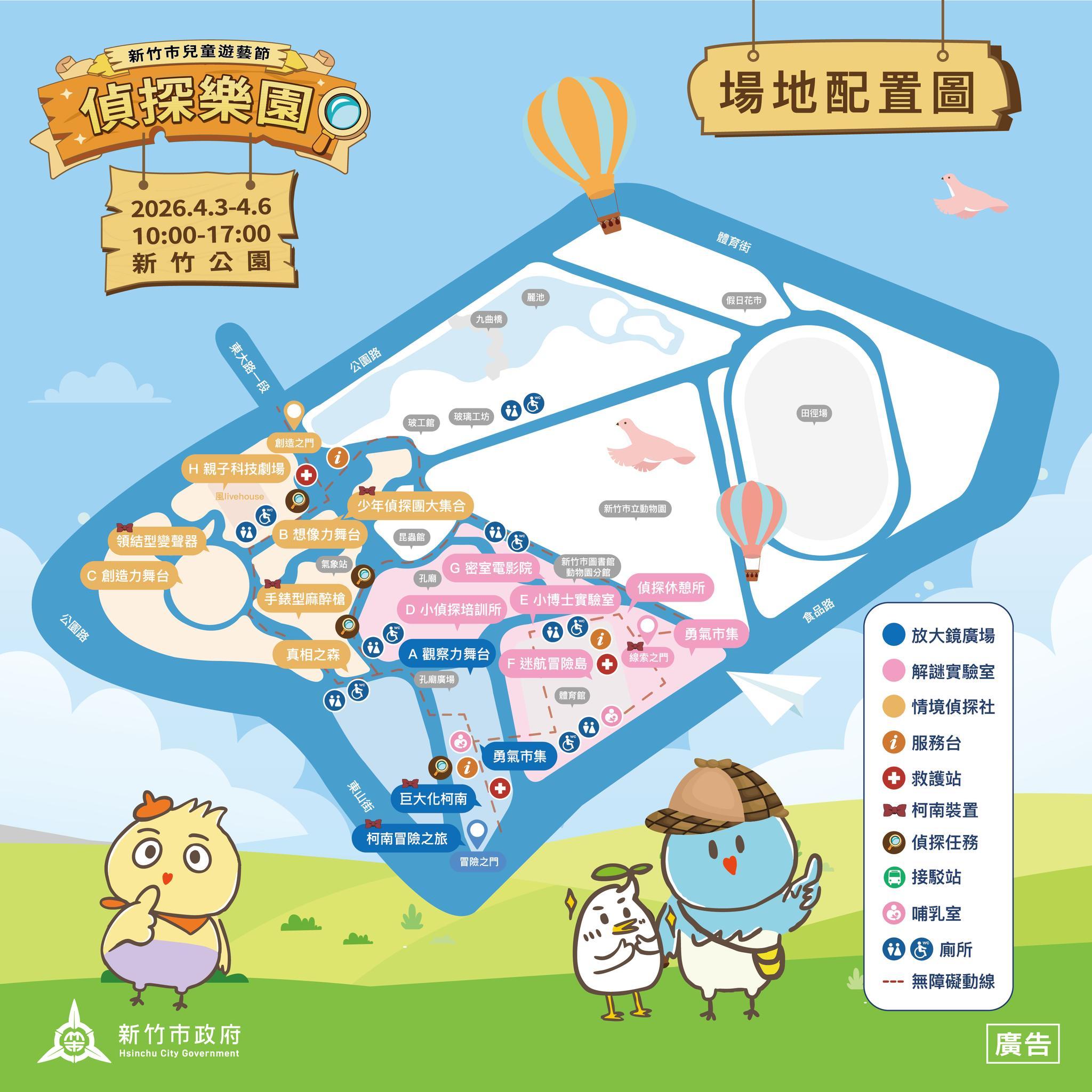 這次兒藝節聯名《名偵探柯南》,偵探樂園地圖曝光。(圖/新竹市文化局提供)