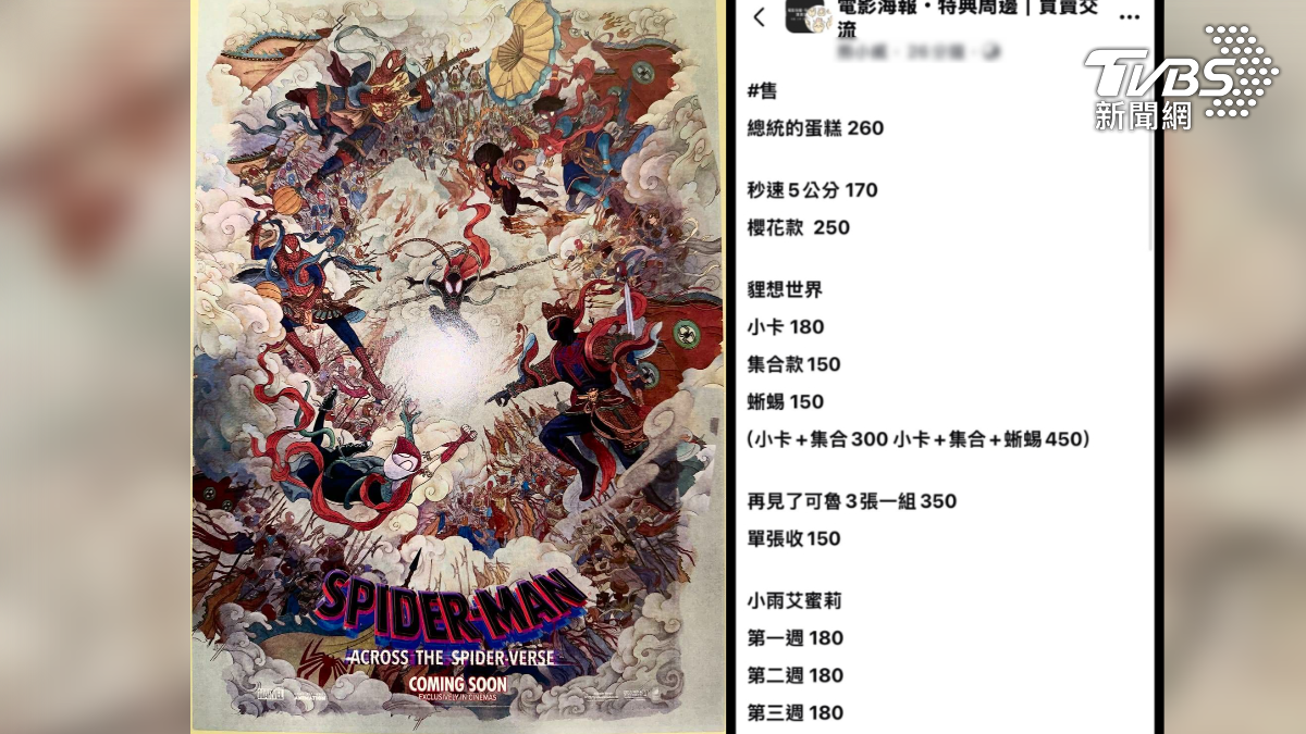 影音/獨/0成本賣? 民眾大量轉賣超夯特典 遭質疑是影城員工私藏