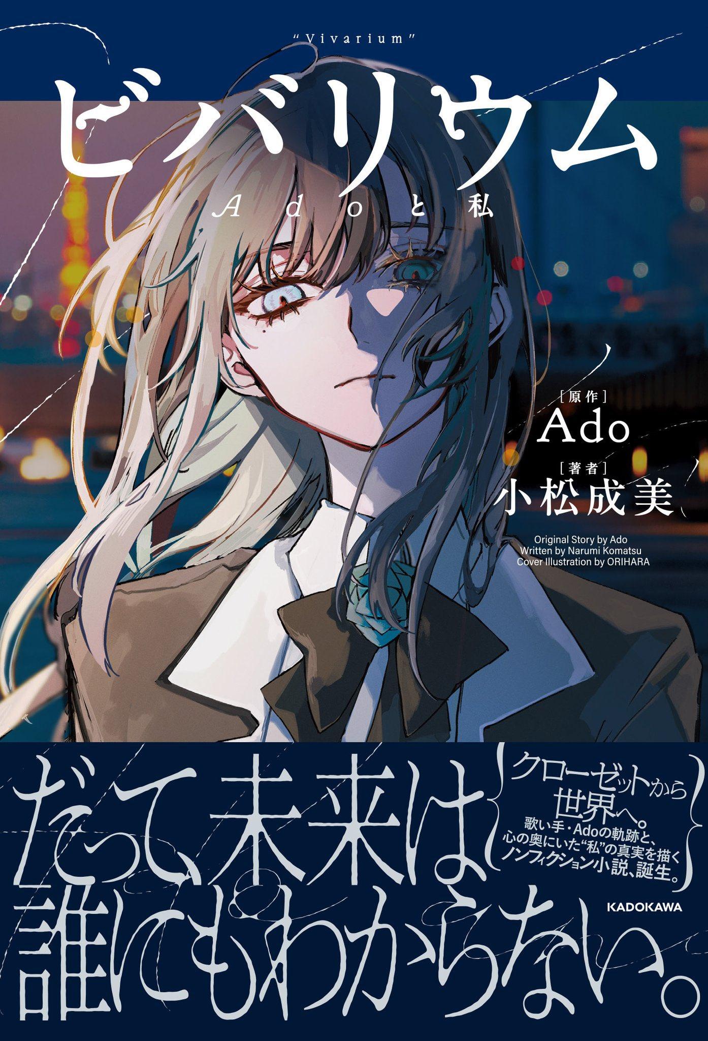 Ado推出自傳小說。(圖/翻攝自Ado推特)