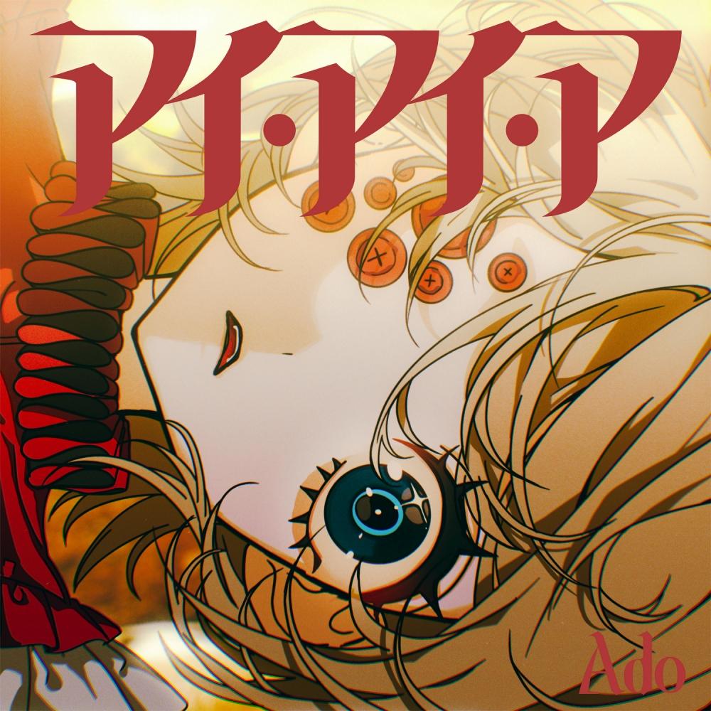Ado新歌〈AiAiA〉傳達了歌詞主角單純卻又扭曲的愛。(圖/台灣環球音樂提供)