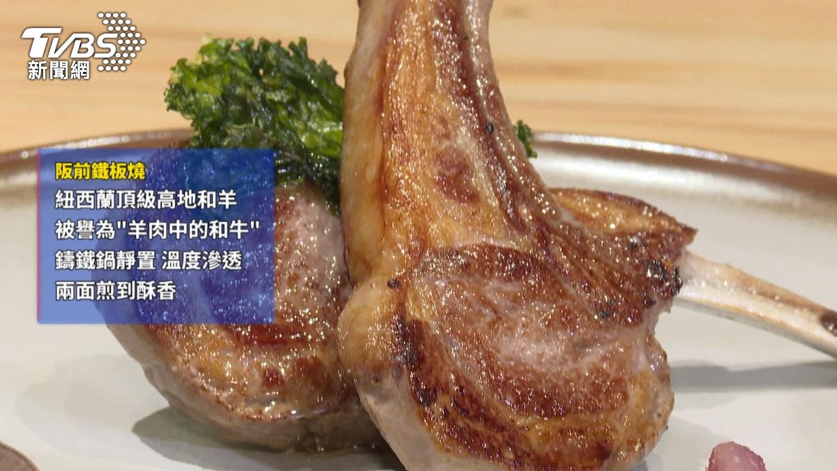 鐵板燒餐廳推出紐西蘭頂級高地和羊。（圖／TVBS）