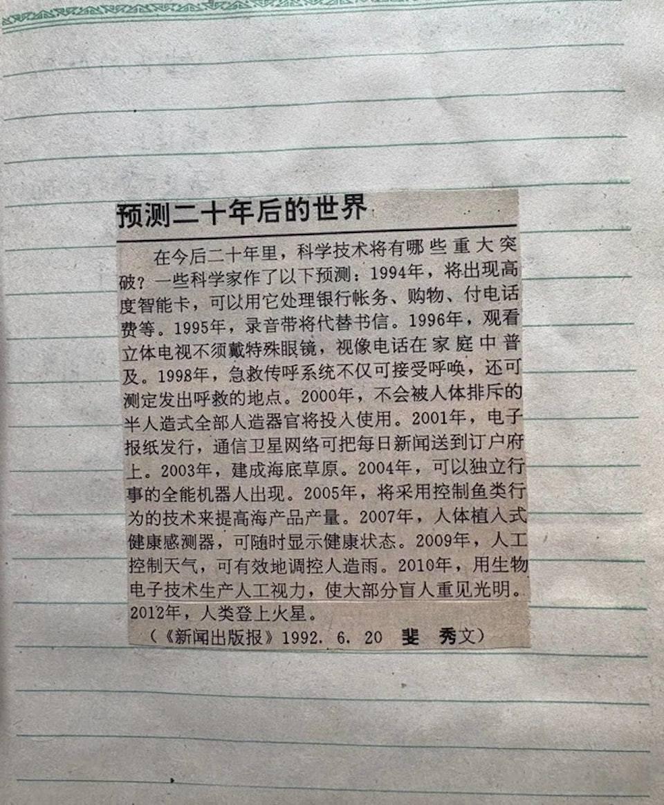 還有人找到父親珍藏的1992年剪報。(圖/翻攝自小紅書)