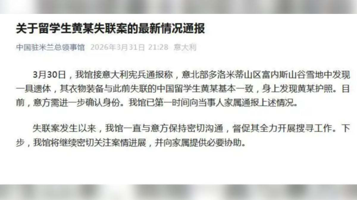 中國大陸赴義大利交換的博士生黃鵬，今年1月前往北部多洛米蒂山區旅行後失聯。（圖／中國大陸駐米蘭總領事館）