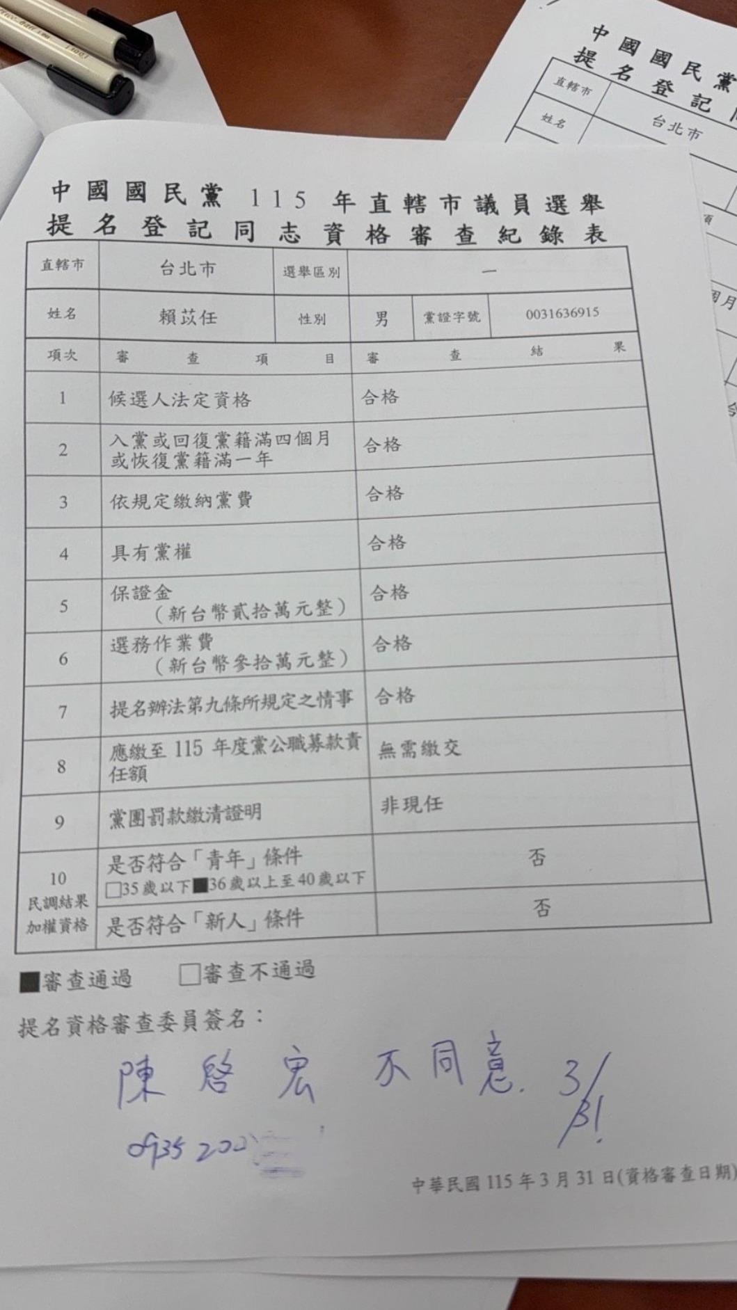 賴苡任秀出自己議員初選審查資格通過，卻遭審查委員陳啓宏一票否決。（圖／翻攝賴苡任（安迪）臉書）