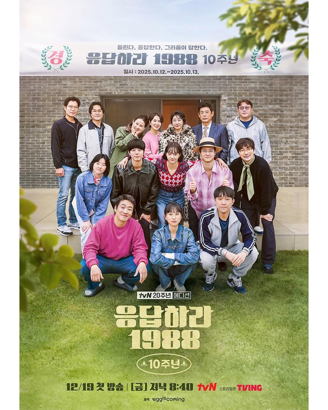 《請回答1988》10週年特輯。（圖／翻攝自IG@15ya.baby）