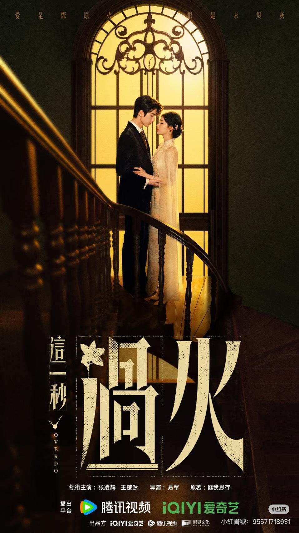 民國虐戀《這一秒過火》過審。(圖/翻攝自小紅書)