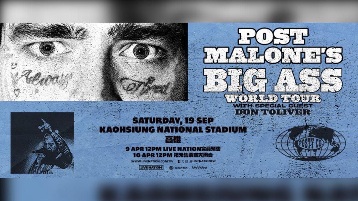 Post Malone 巨星馬龍要來了!宣布9月高雄世運開唱 搶票日期曝光