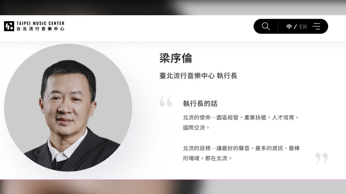 北流董事長將由梁序倫出任。(圖/翻攝自北流官網)