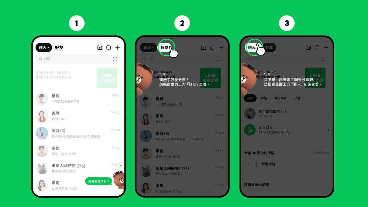 LINE改版。(圖/LINE)
