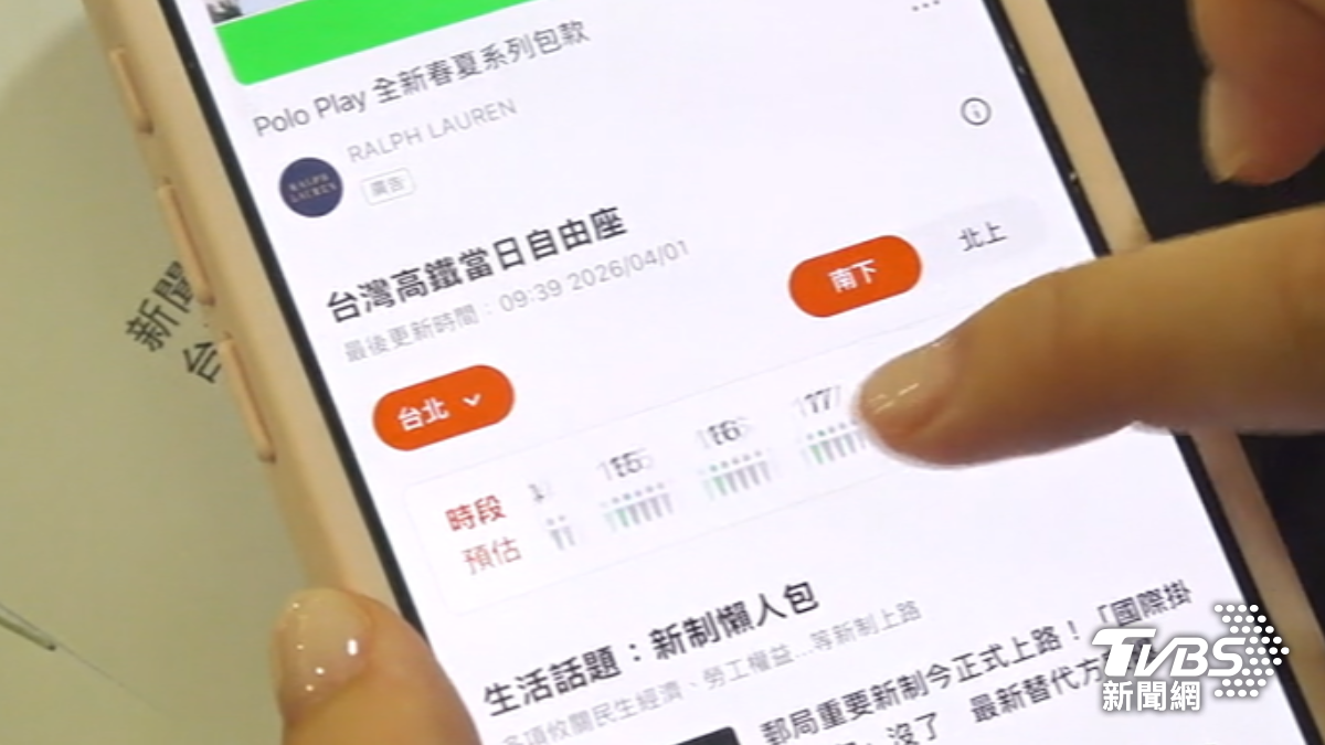 高鐵升級服務,自由座狀況可以在LINE TODAY上查詢。(圖/TVBS)