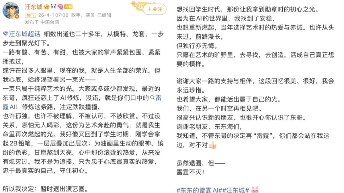 汪東城愚人節宣布暫別演藝圈。(圖/翻攝自微博)