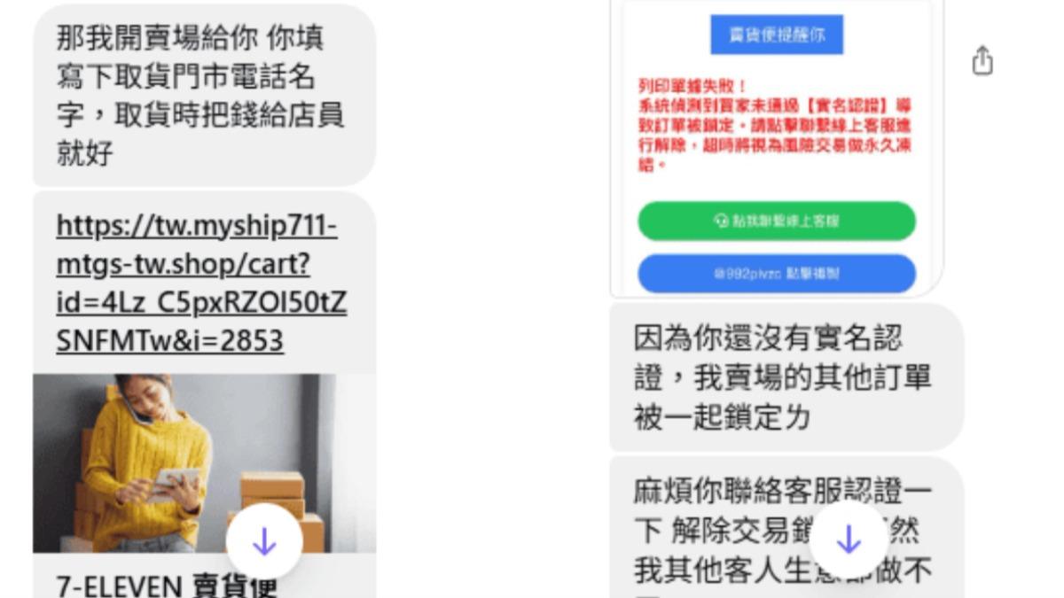 若在假網址上填好資料，網頁會跳出「未實名認證遭鎖定」等訊息。（圖／翻攝自事實查核中心）