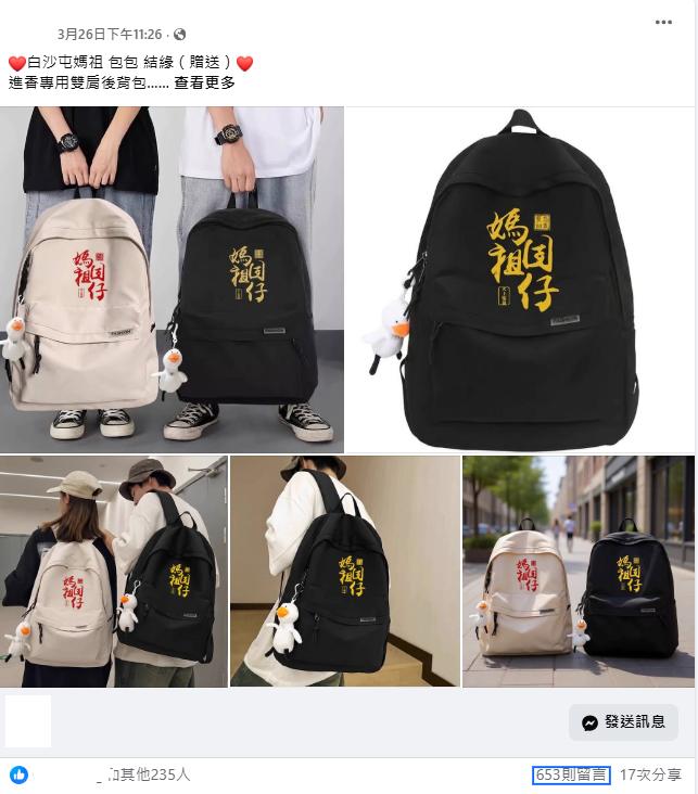 社群上出現許多發送免費結緣品的貼文，其中暗藏詐騙風險。（圖／翻攝自臉書）