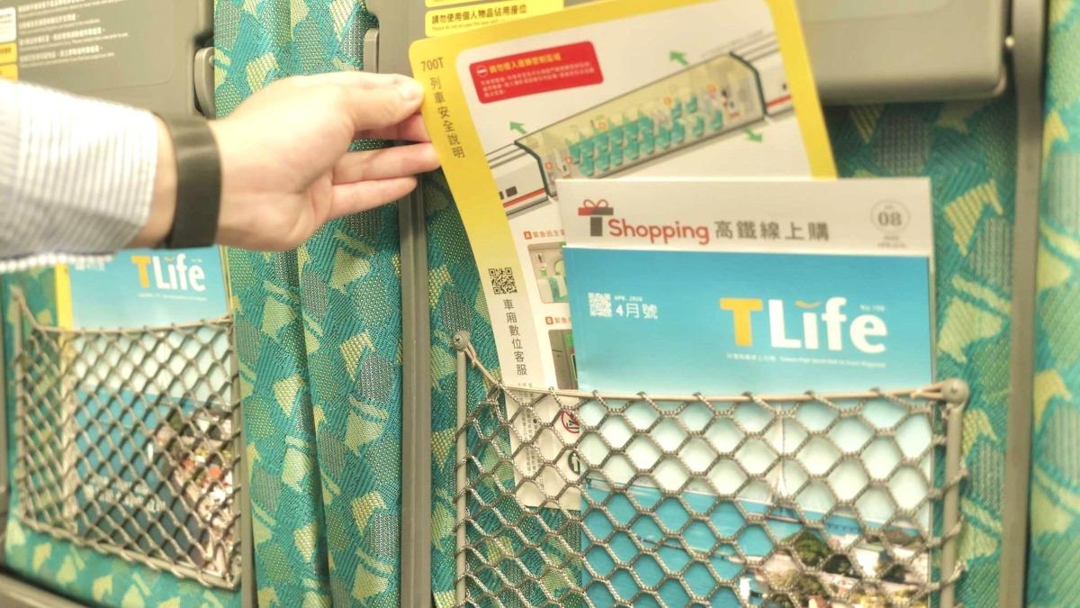 高鐵新制上路 推「車廂數位客服」使用教學一次看