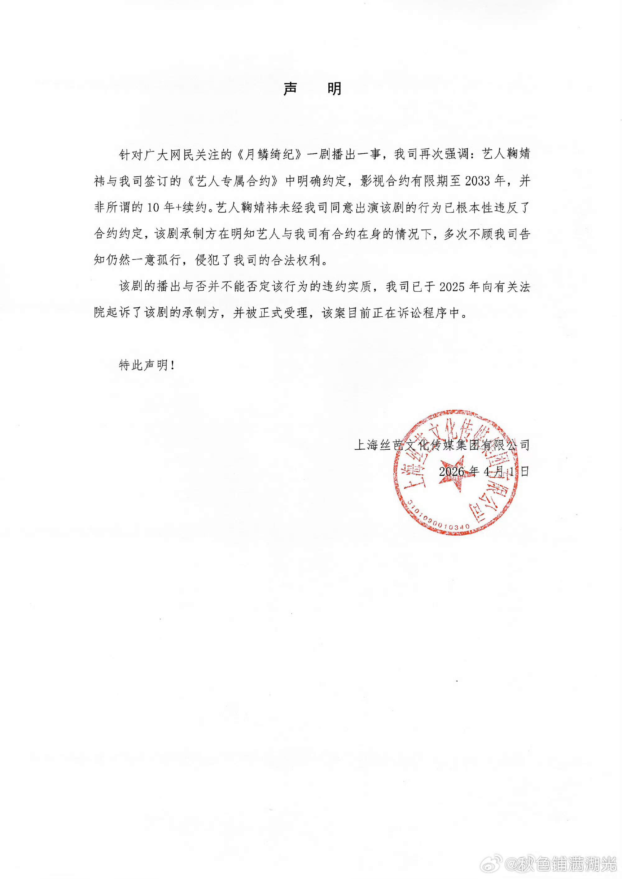 鞠婧禕再被前東家控違約。(圖/翻攝自微博)