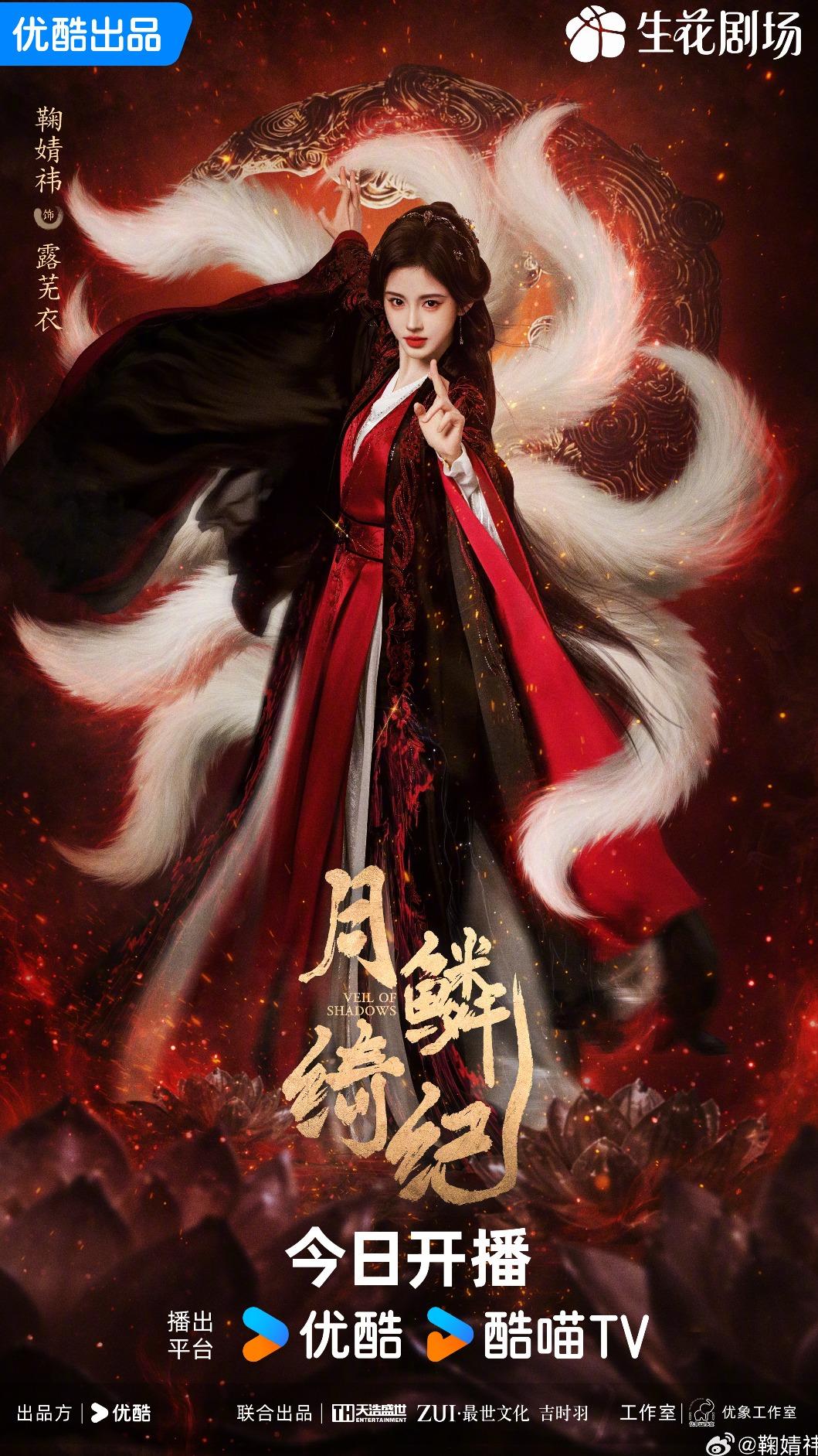 鞠婧禕新劇《月鱗綺紀》今開播。(圖/翻攝自微博)