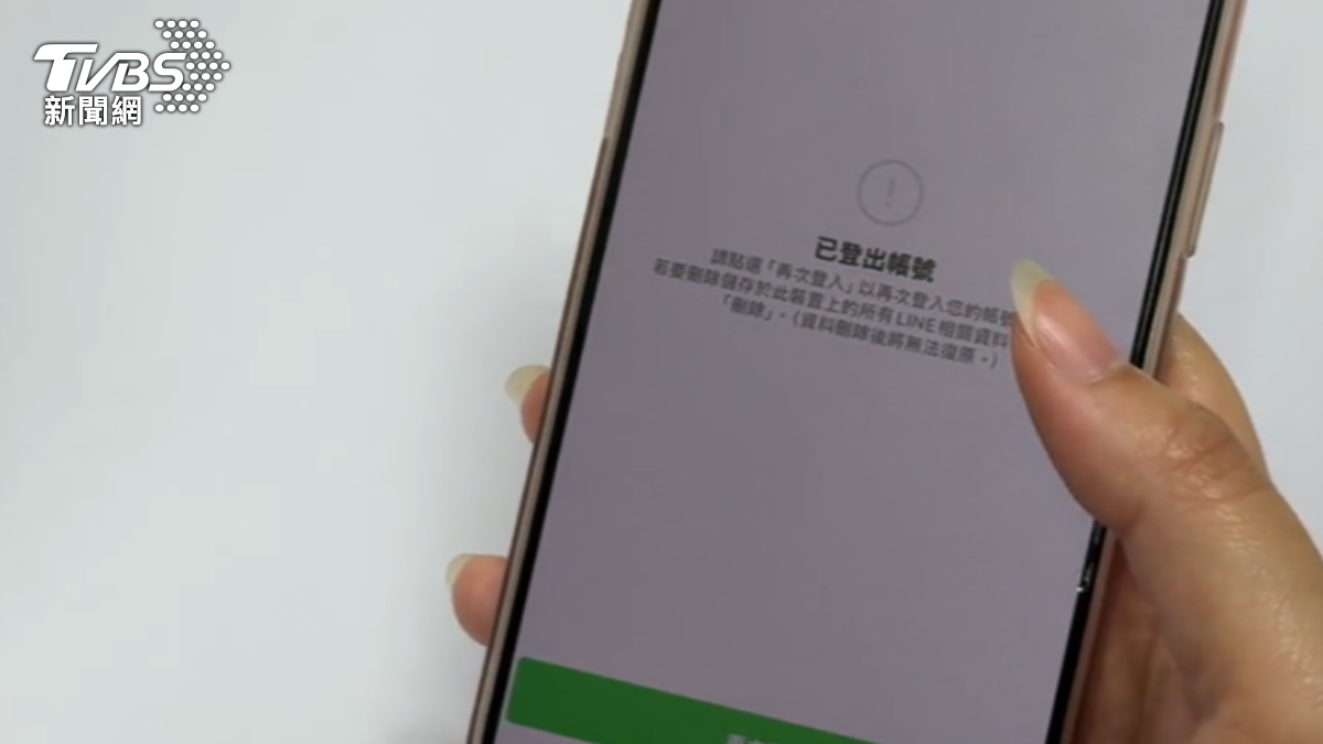 台灣大哥大用戶頻傳LINE被盜。(圖/TVBS)