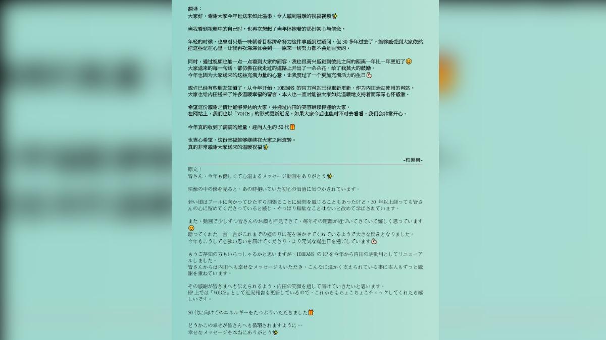 柏原崇日前在微博發文感謝粉絲,並主動提及女友內田有紀。(圖/翻攝自微博)