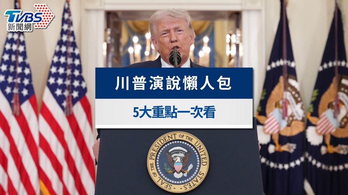 川普演說懶人包》宣告美伊戰爭將結束！5大重點看油價、金價與股市走勢