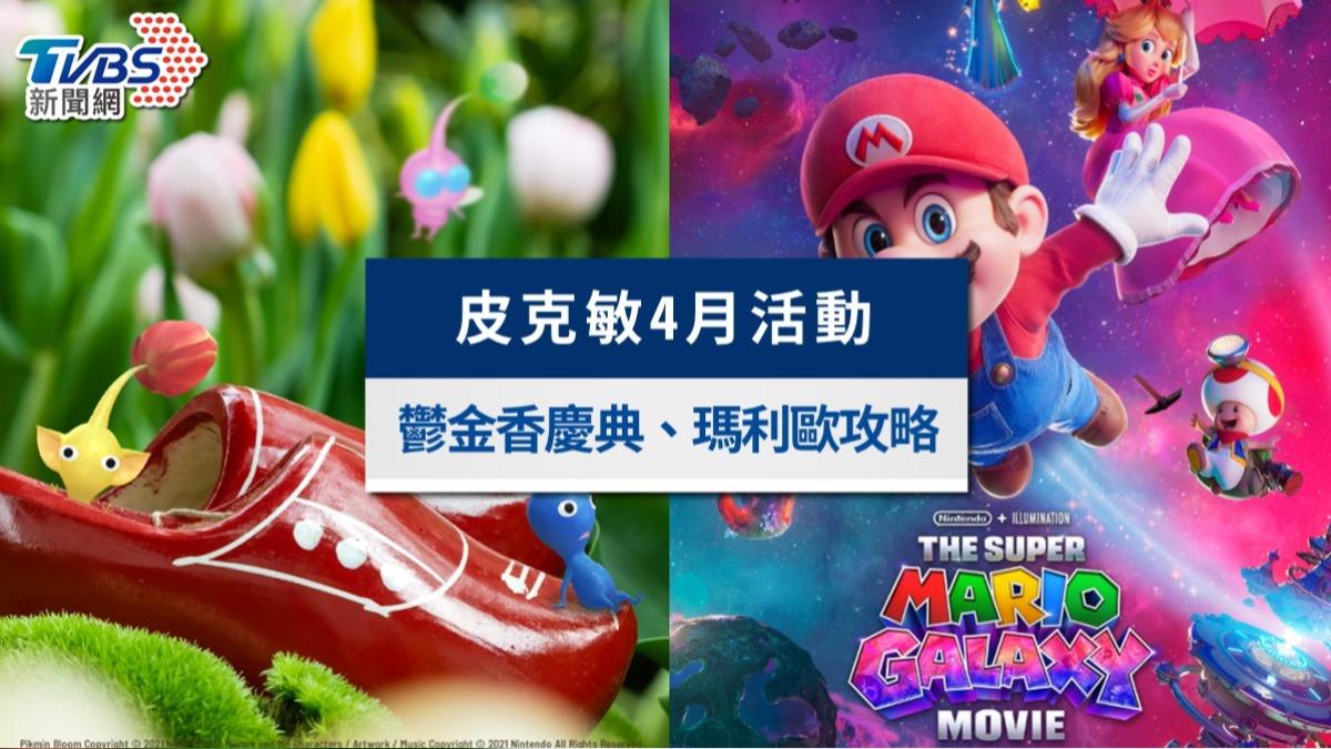 皮克敏4月活動全攻略》瑪利歐聯動刷點技巧、鸚鵡鬱金香與各地挑戰一次看