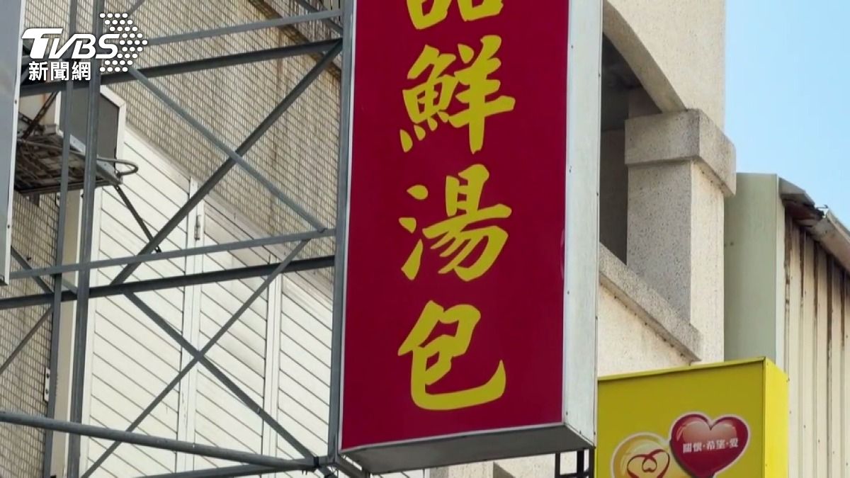 湯包咬2口驚見生肉!台中女急診腸胃炎。(圖/TVBS)