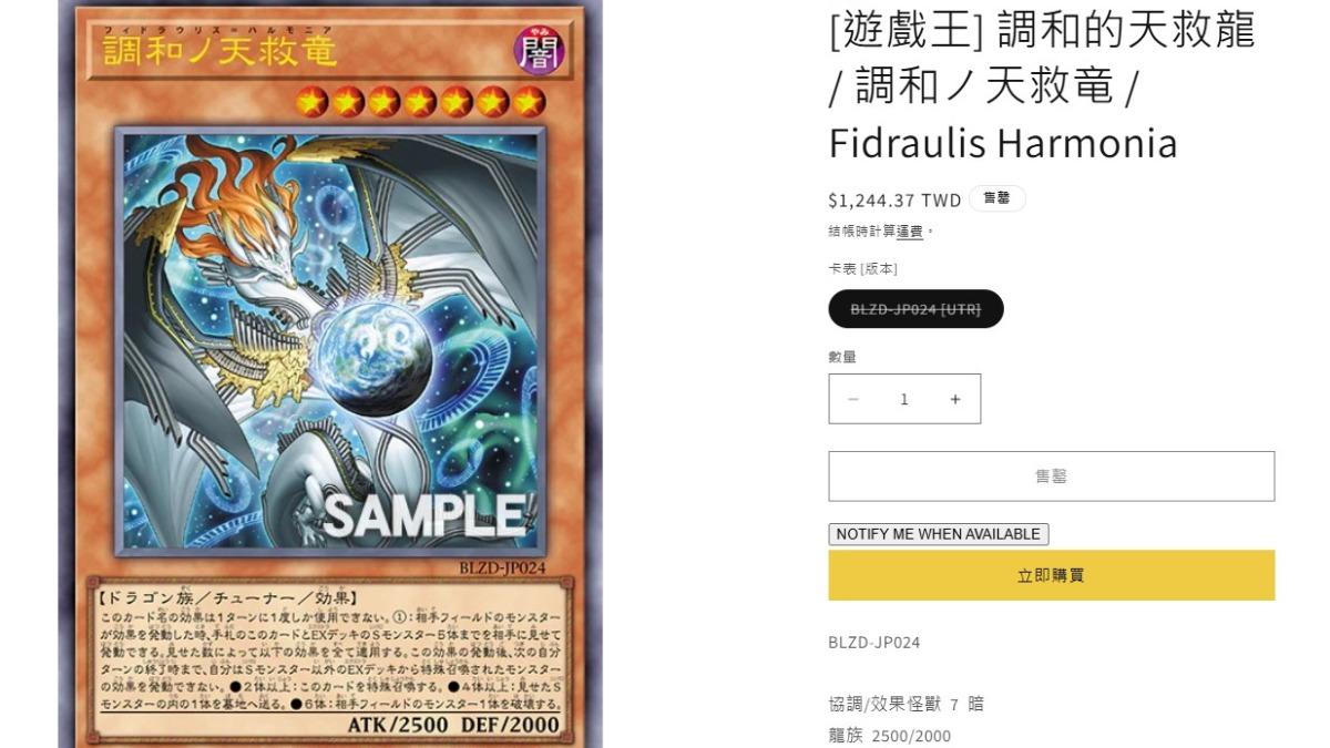 廖嫌利用稀有卡牌「天救龍」行騙。(圖/翻攝畫面)