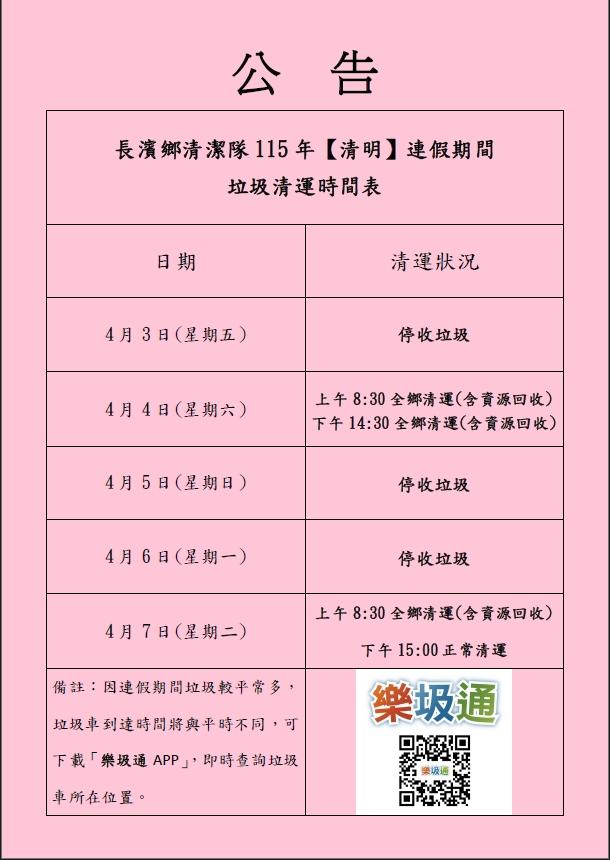 清明連假垃圾車-今天有垃圾車嗎-垃圾車時間查詢-清明節有垃圾車嗎