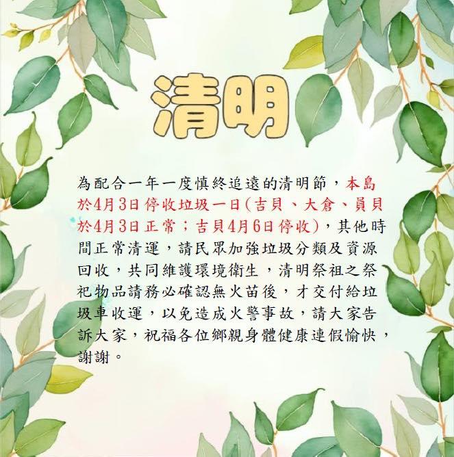 清明連假垃圾車-今天有垃圾車嗎-垃圾車時間查詢-清明節有垃圾車嗎
