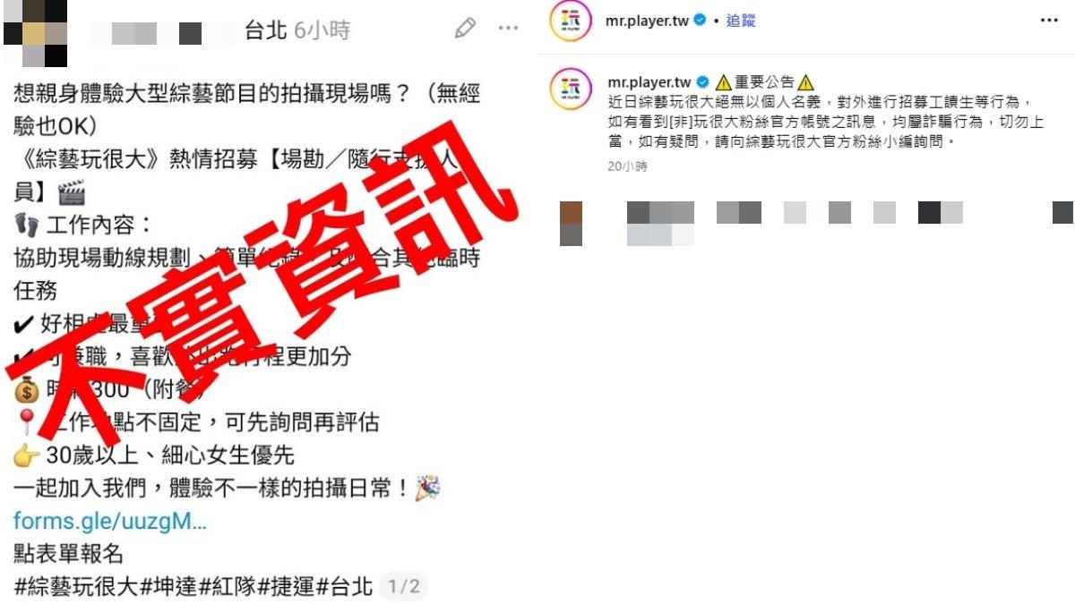 別上當！《玩很大》官方無預警拋震撼彈　76字怒揭「網路騙局」