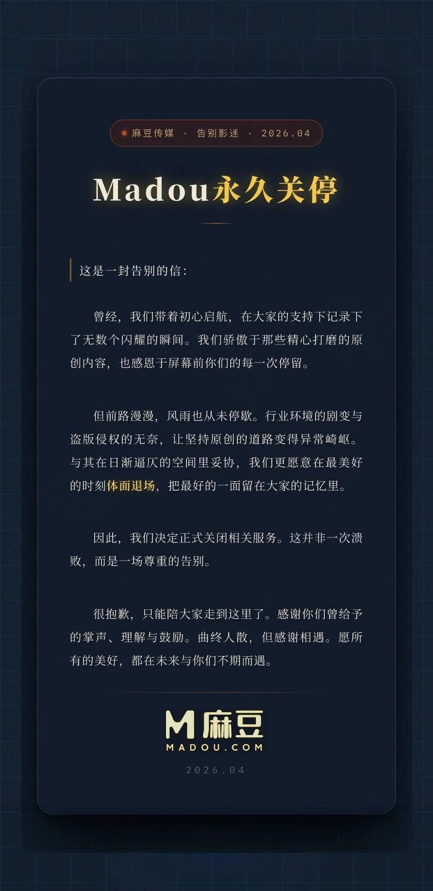 麻豆傳媒-吳夢夢-麻豆傳媒倒閉-麻豆傳媒倒了嗎-麻豆傳媒永久關停-麻豆傳媒被抓-麻豆傳媒是什麼-麻豆傳媒是台灣的嗎-麻豆傳媒還在嗎-麻豆傳媒停止營運