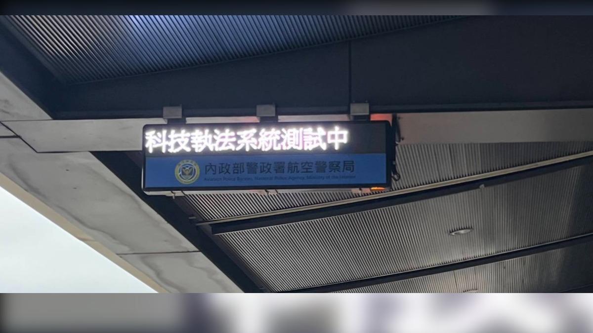快訊/桃園機場臨時停車開罰暫緩 系統測試中 上線日期待定