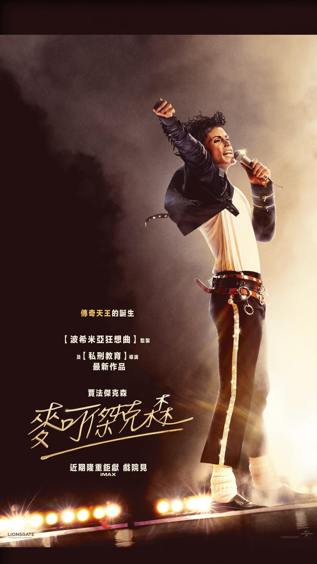 《麥可傑克森》。(圖/UIP提供)