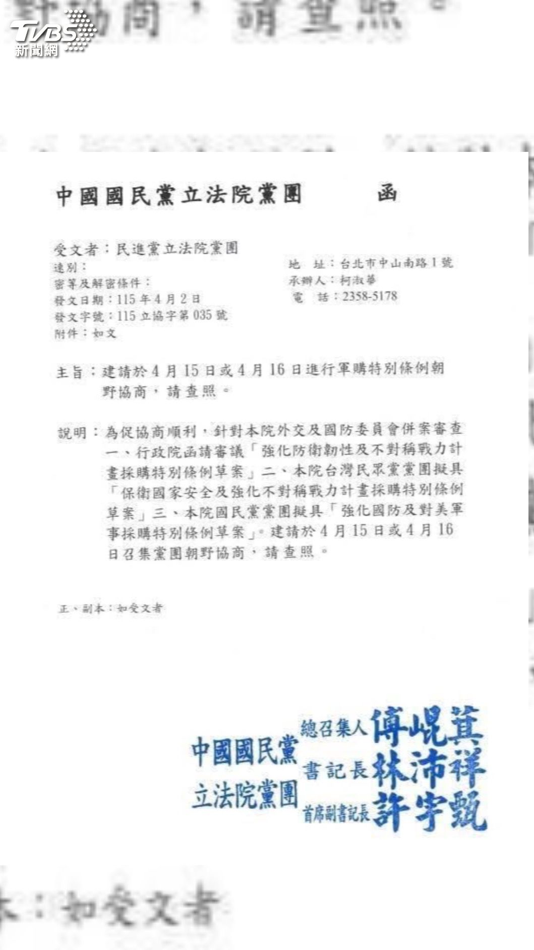 國民黨團2日突發出公文，要求軍購特別條例協商延期。（圖／讀者提供）