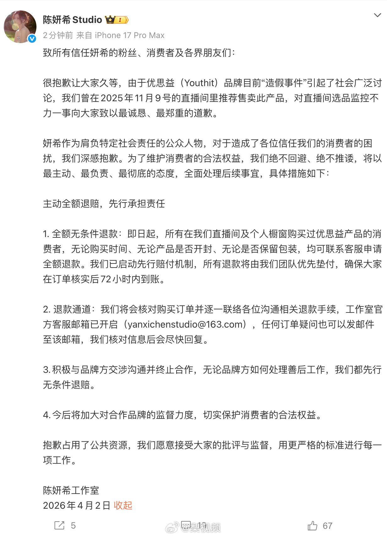 陳妍希道歉聲明。（圖／翻攝自陳妍希工作室微博）