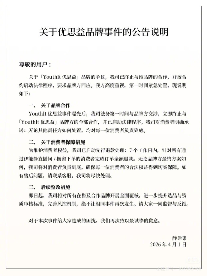 伊能靜道歉聲明。（圖／翻攝自伊能靜工作室微博）