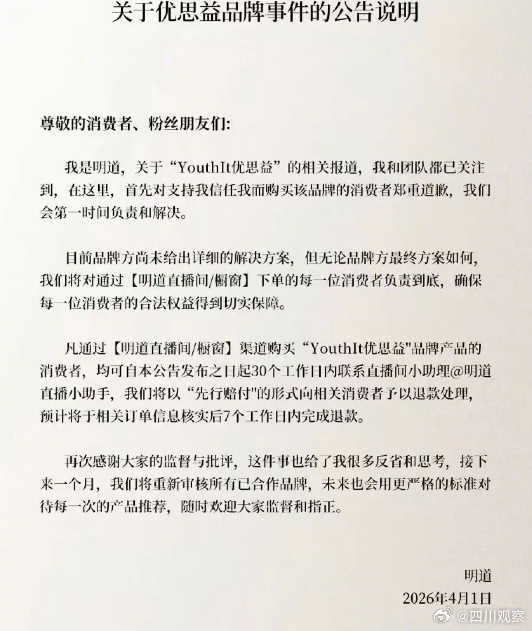 明道道歉聲明。（圖／翻攝自明道工作室微博）