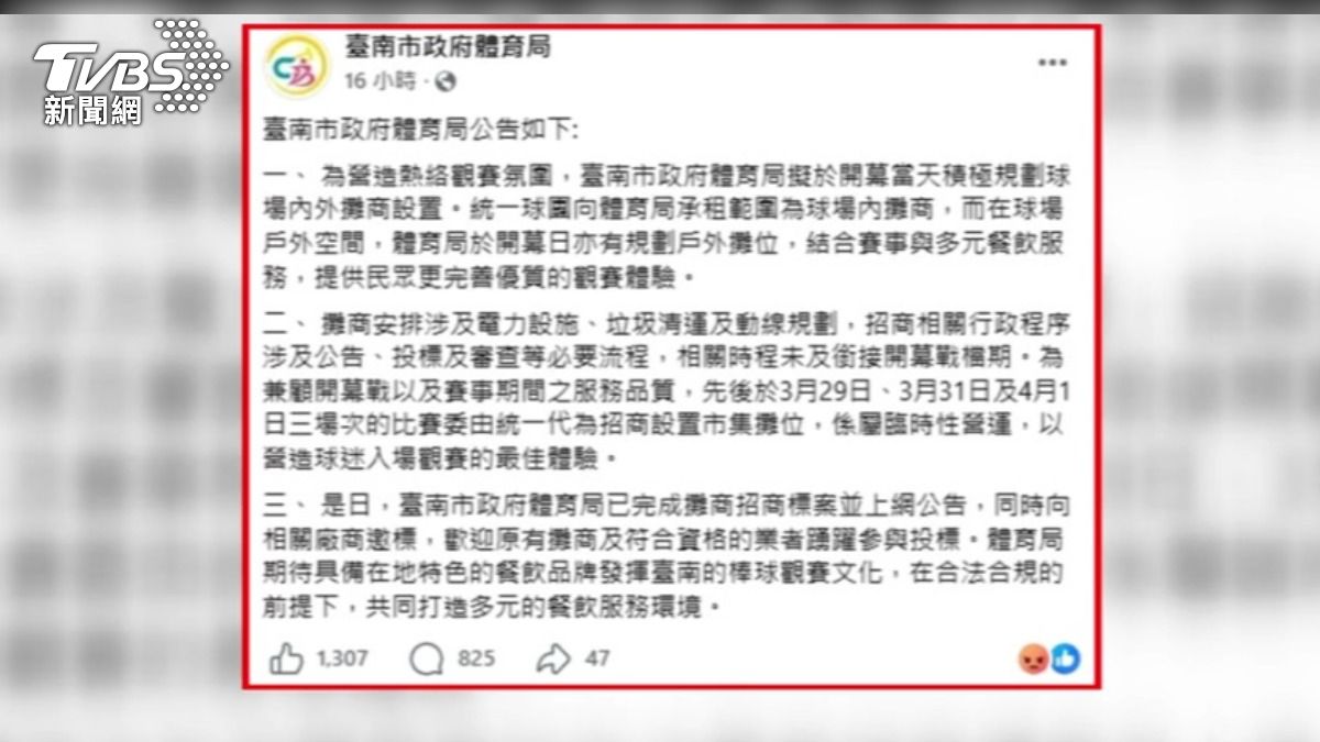 台南市體育局長陳良乾出面澄清，表示租約並不包含場外的空間。（圖／TVBS）