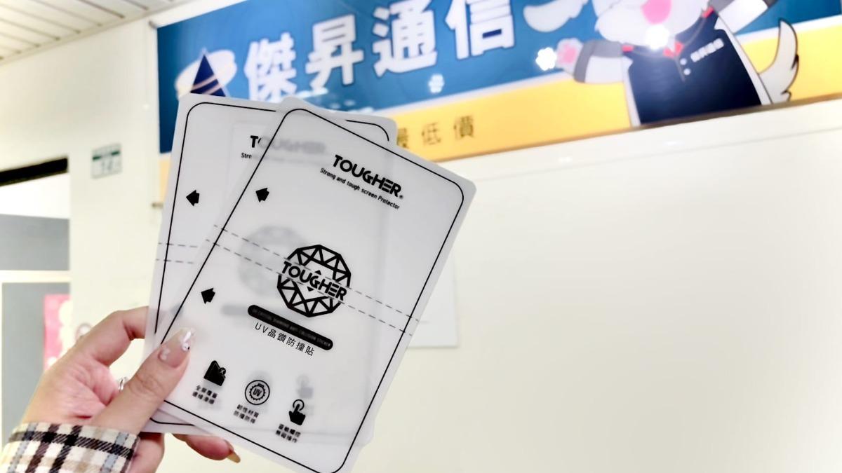 市價1490元的「Tougher UV晶鑽防撞貼」。(圖/業者提供)