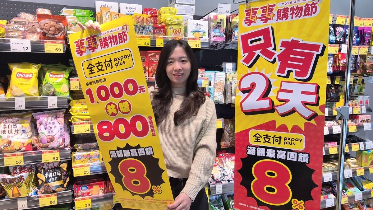 全聯連假優惠開搶!買一送一、滿千送800 美廉社咖啡買2送3